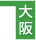 大阪府