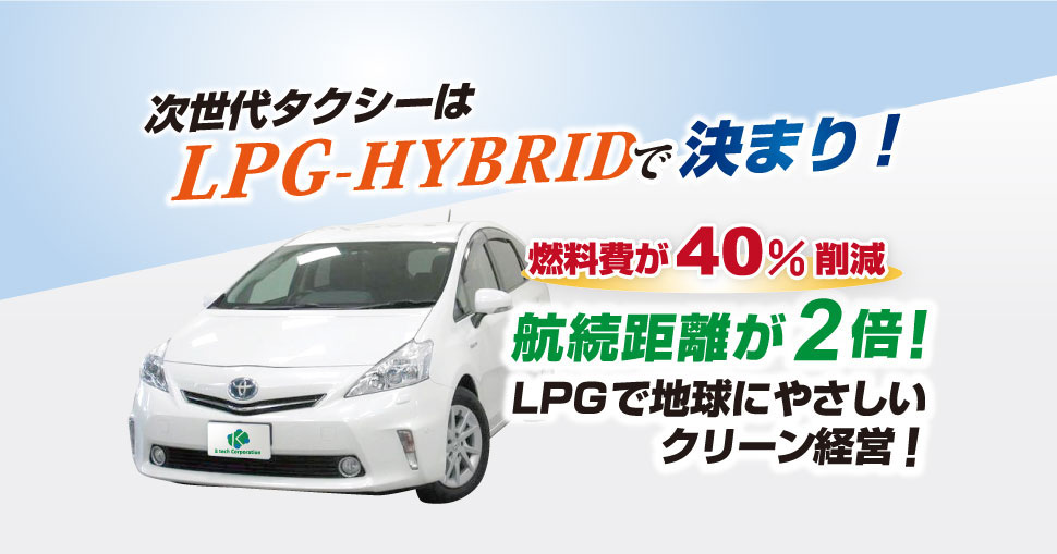 次世代タクシー