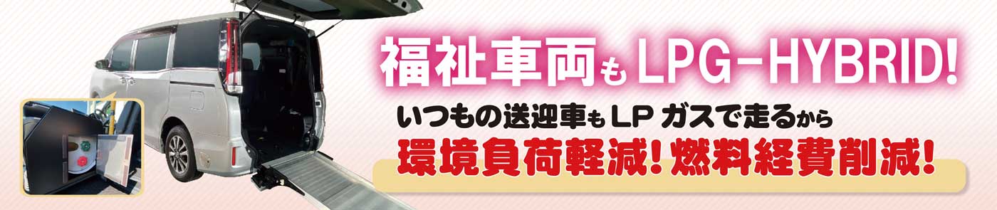 福祉車両シリーズ