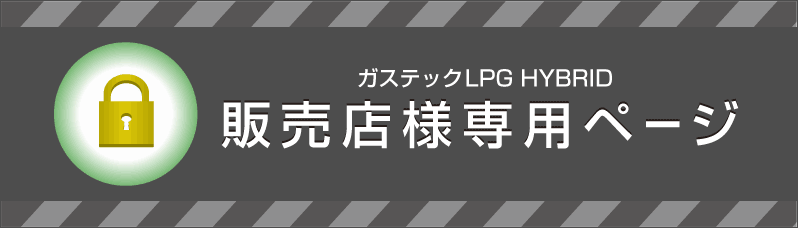 販売店様専用ページ