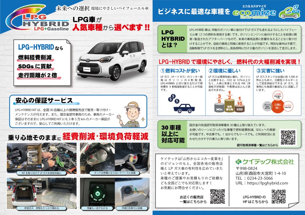 LPG-HYBRIDカタログ1